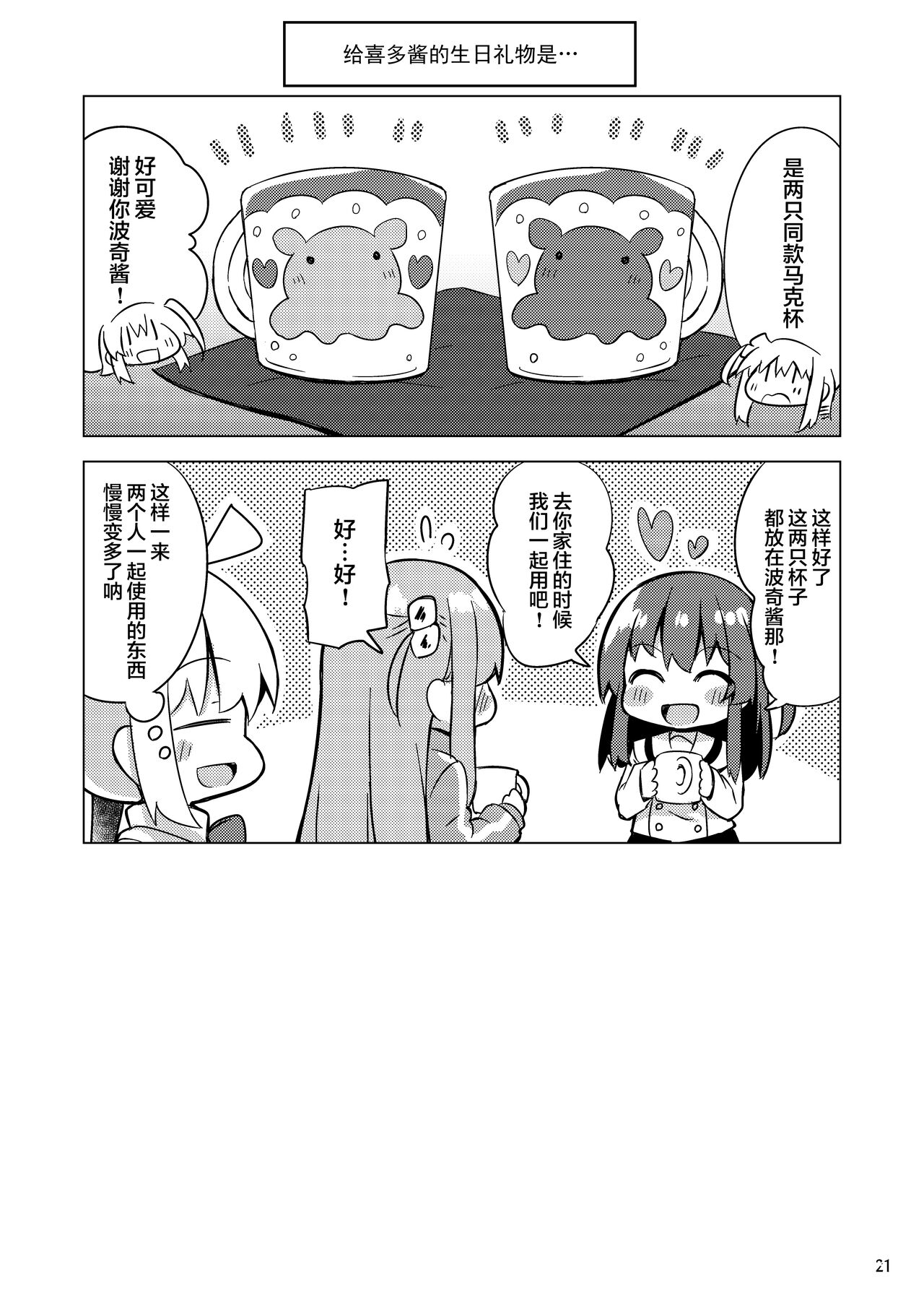 Bokita ga Rock! 4 | 波喜多摇滚! 4 - Page 20