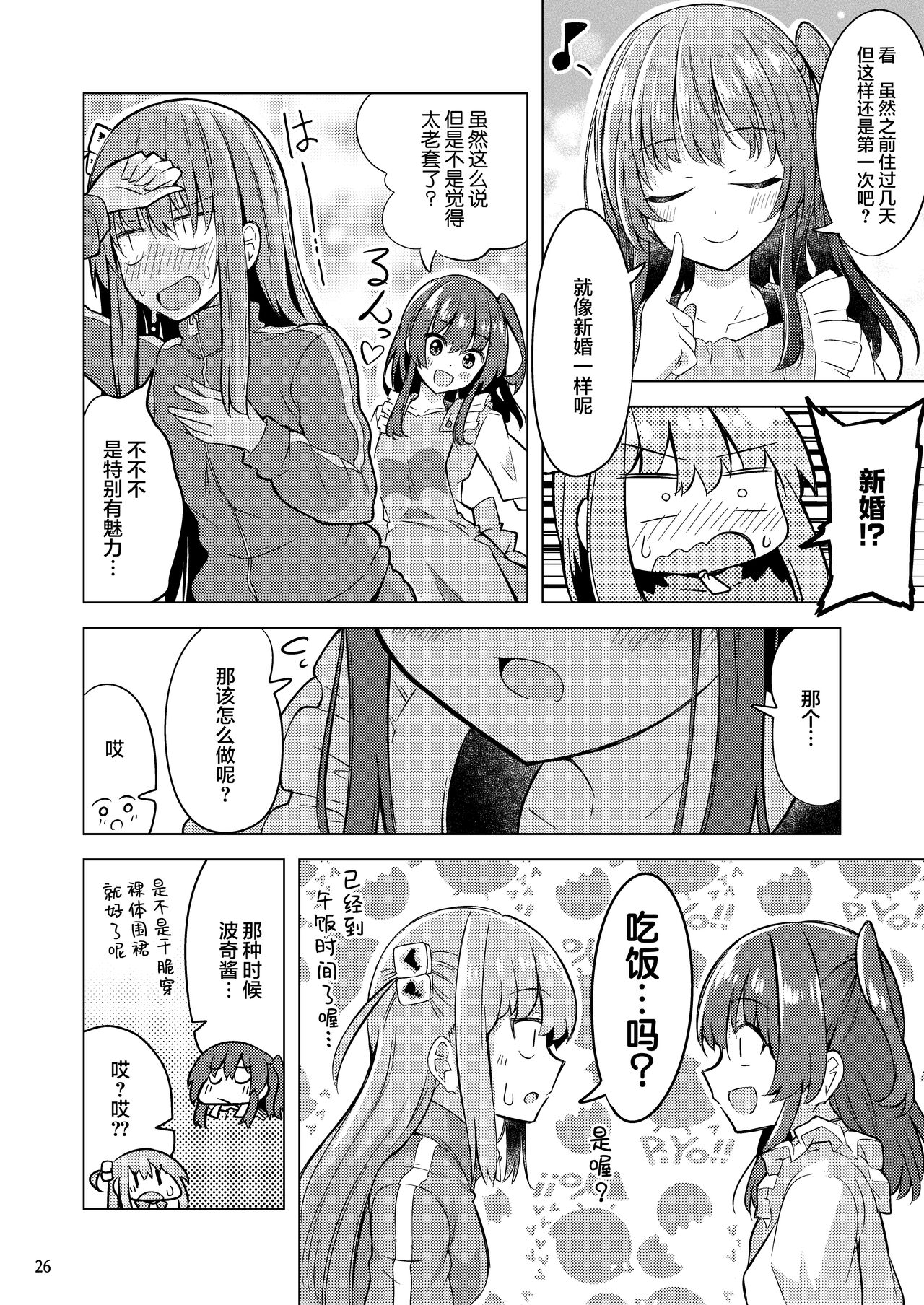 Bokita ga Rock! 4 - Page 25