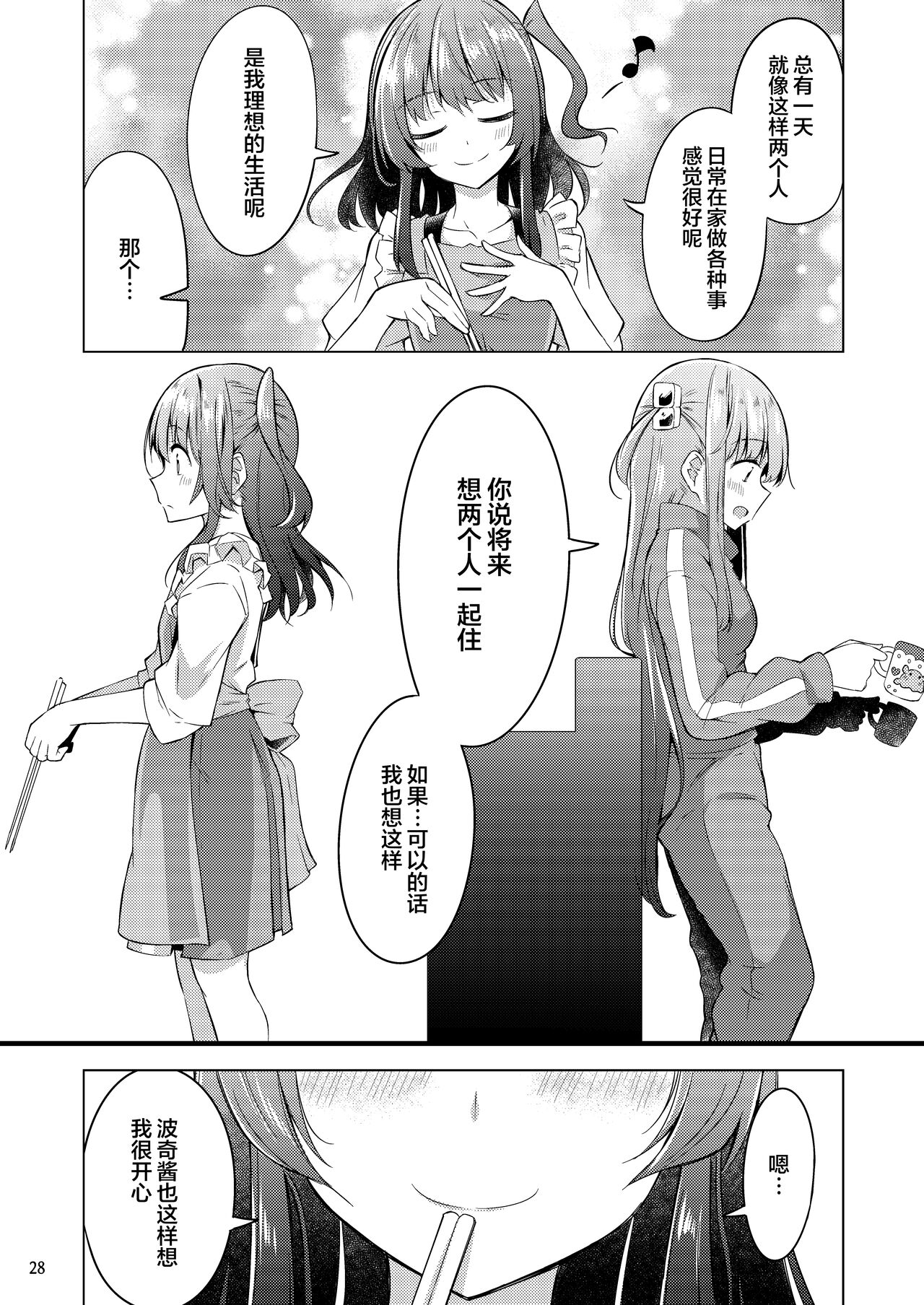 Bokita ga Rock! 4 - Page 27