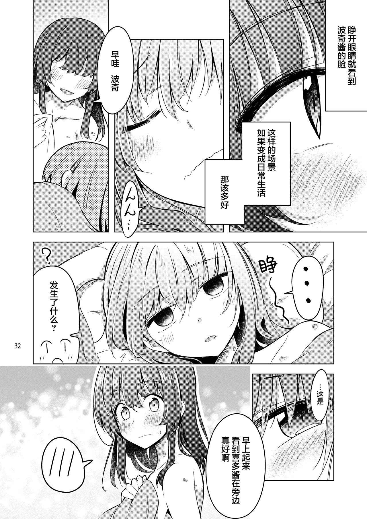 Bokita ga Rock! 4 - Page 31