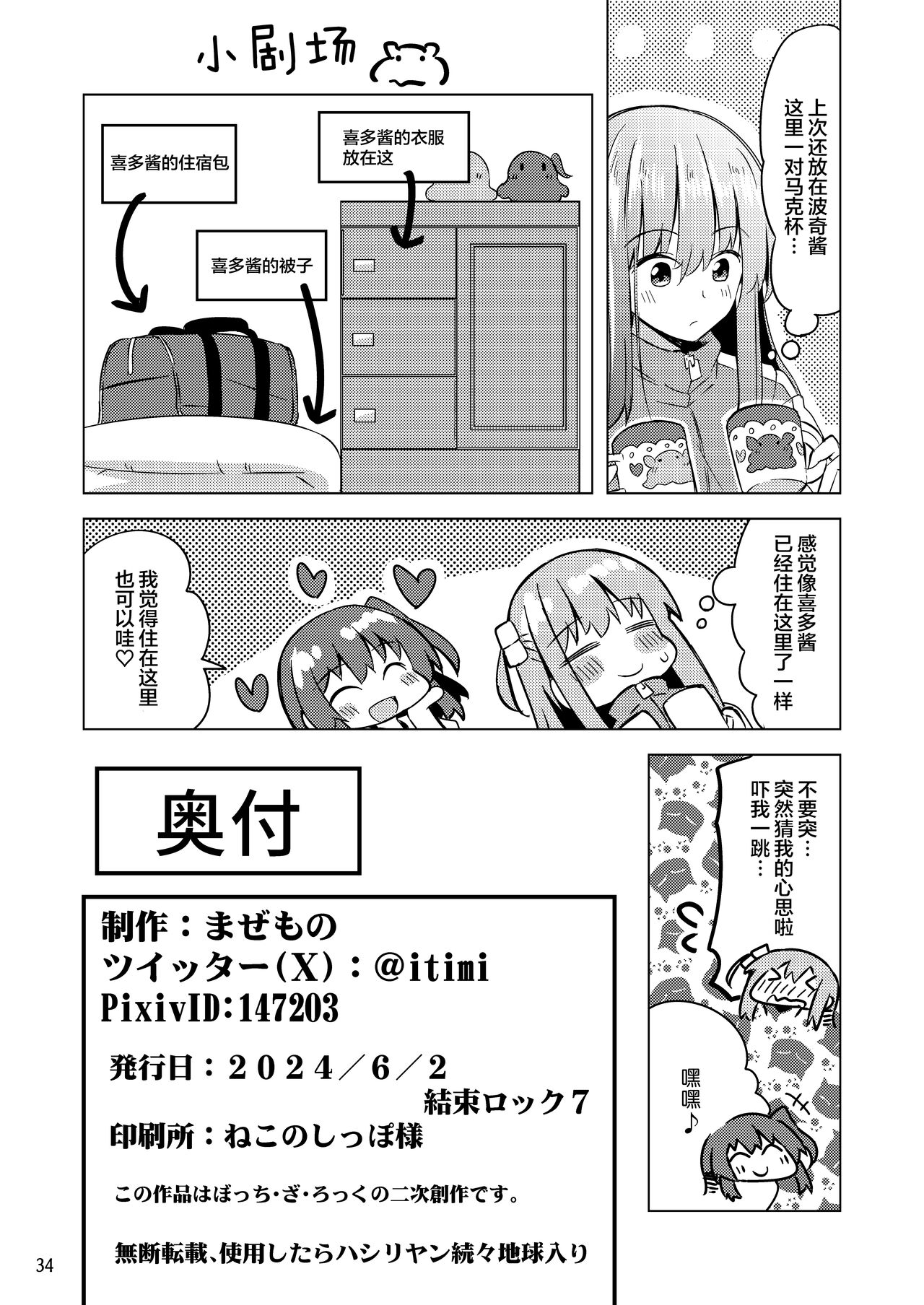Bokita ga Rock! 4 | 波喜多摇滚! 4 - Page 33