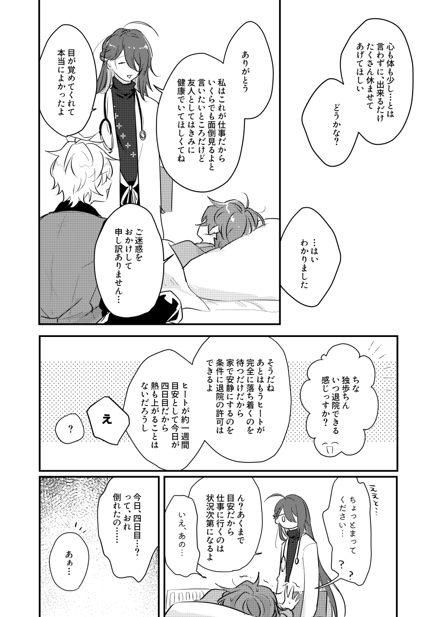 Datte darenimo agetakunai mon - Page 13