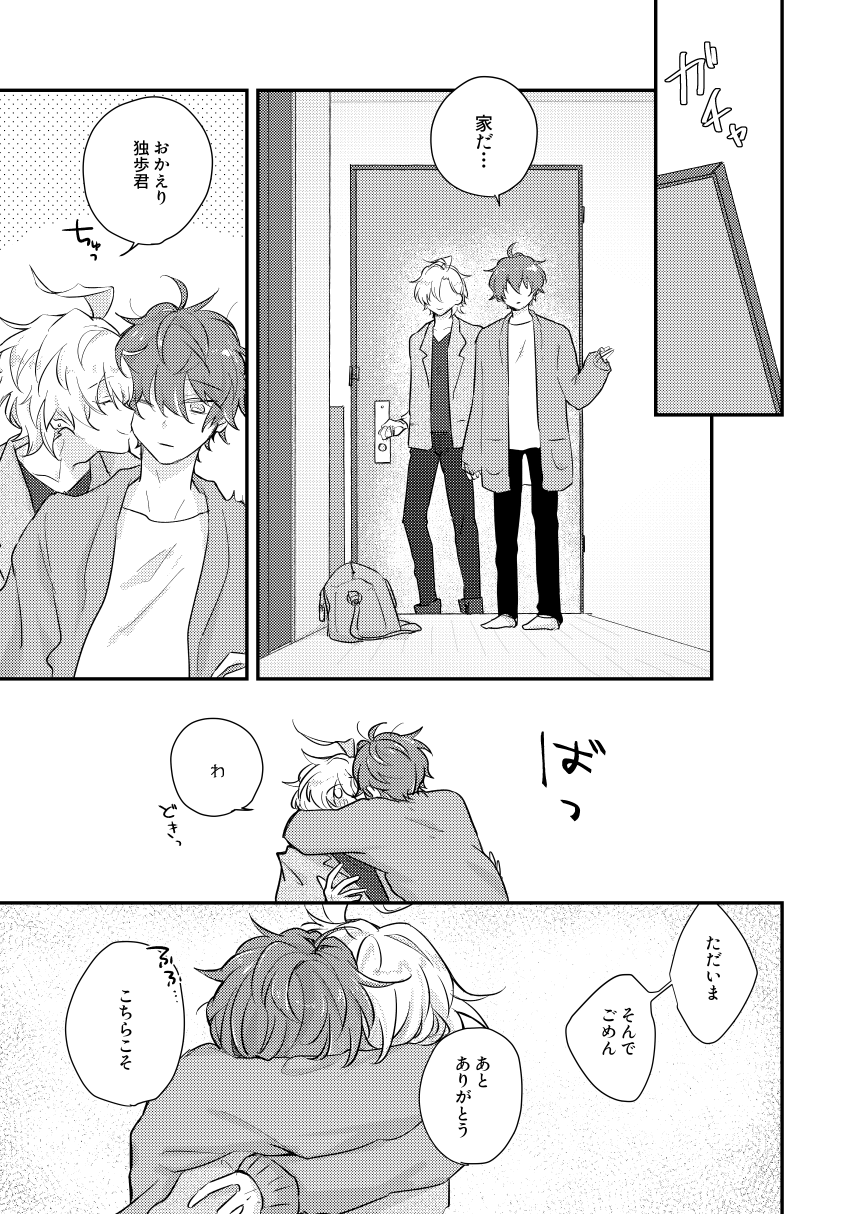 Datte darenimo agetakunai mon - Page 16