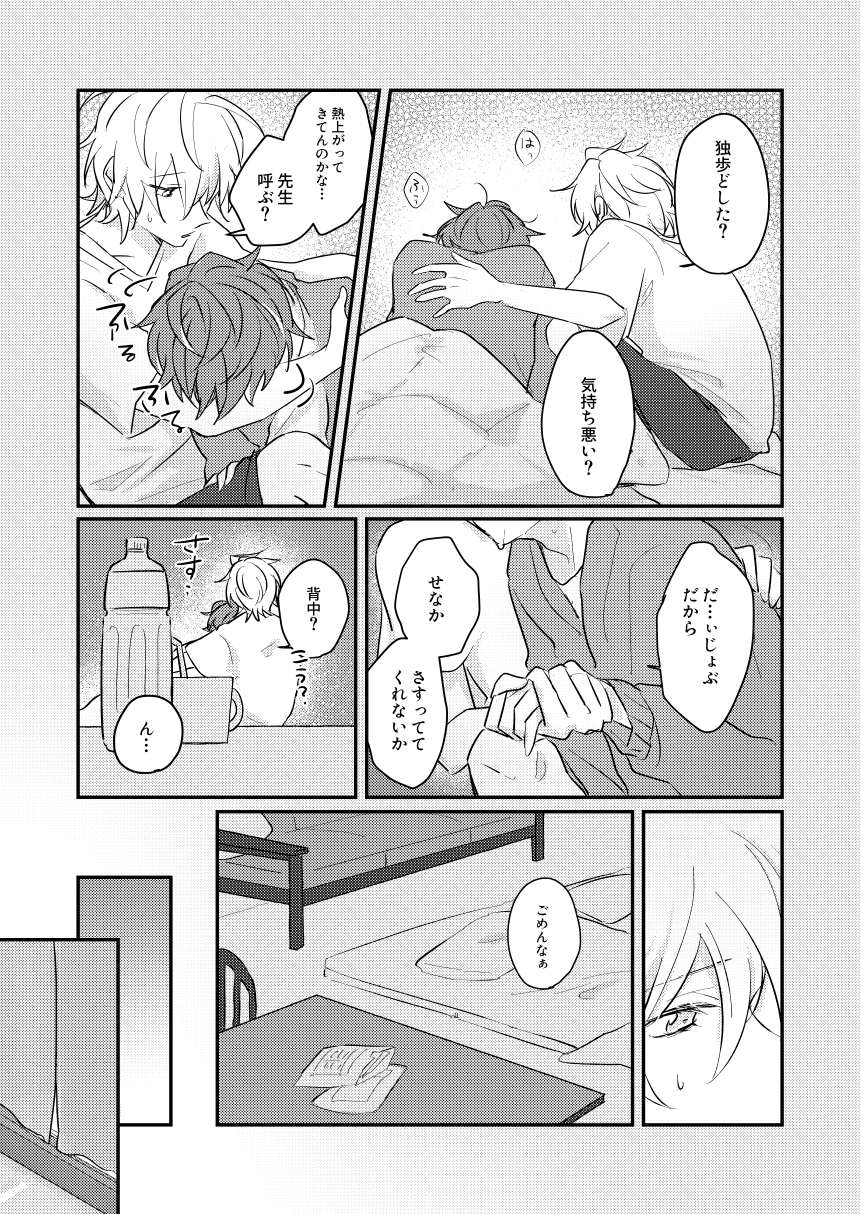Datte darenimo agetakunai mon - Page 20