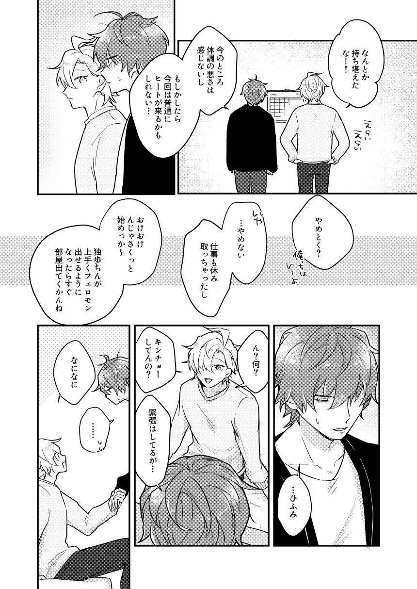 Datte darenimo agetakunai mon - Page 43