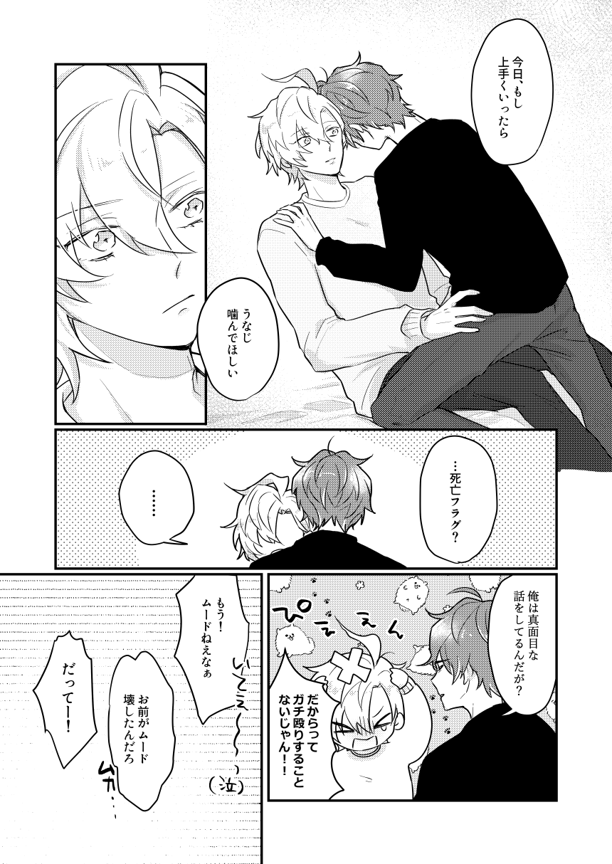 Datte darenimo agetakunai mon - Page 44