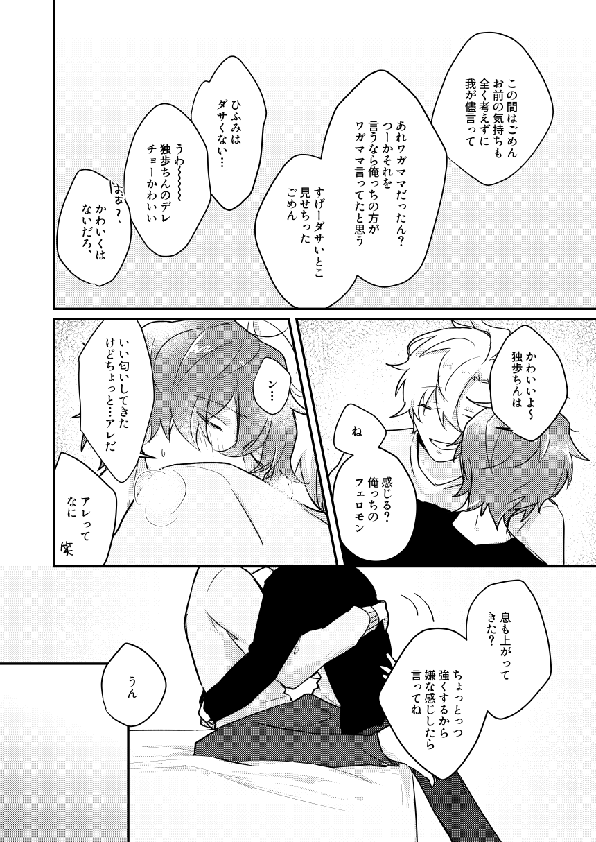 Datte darenimo agetakunai mon - Page 46