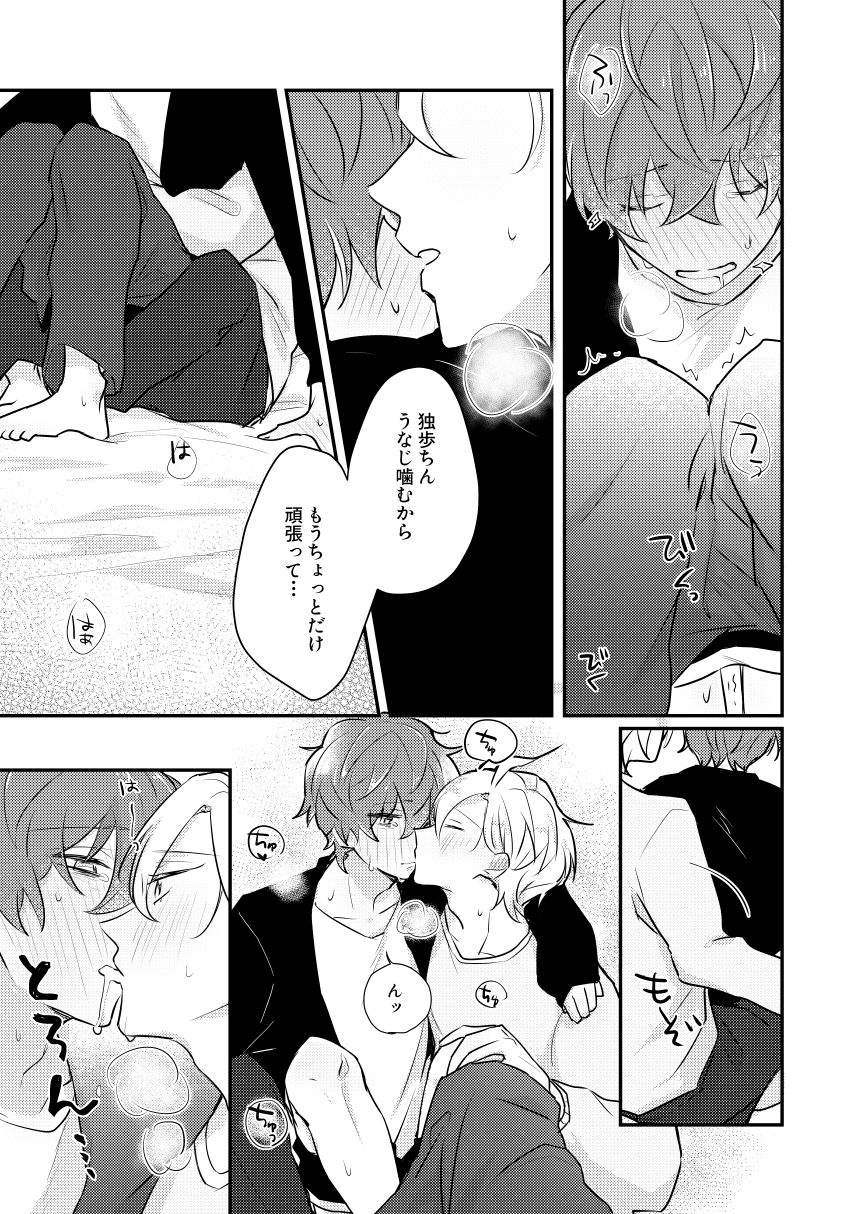 Datte darenimo agetakunai mon - Page 50