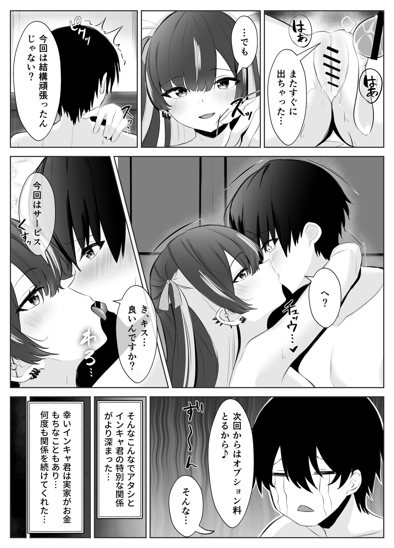 くそ生意気なパパ活女子が陰キャのデカチンに堕ちるまで - Page 22