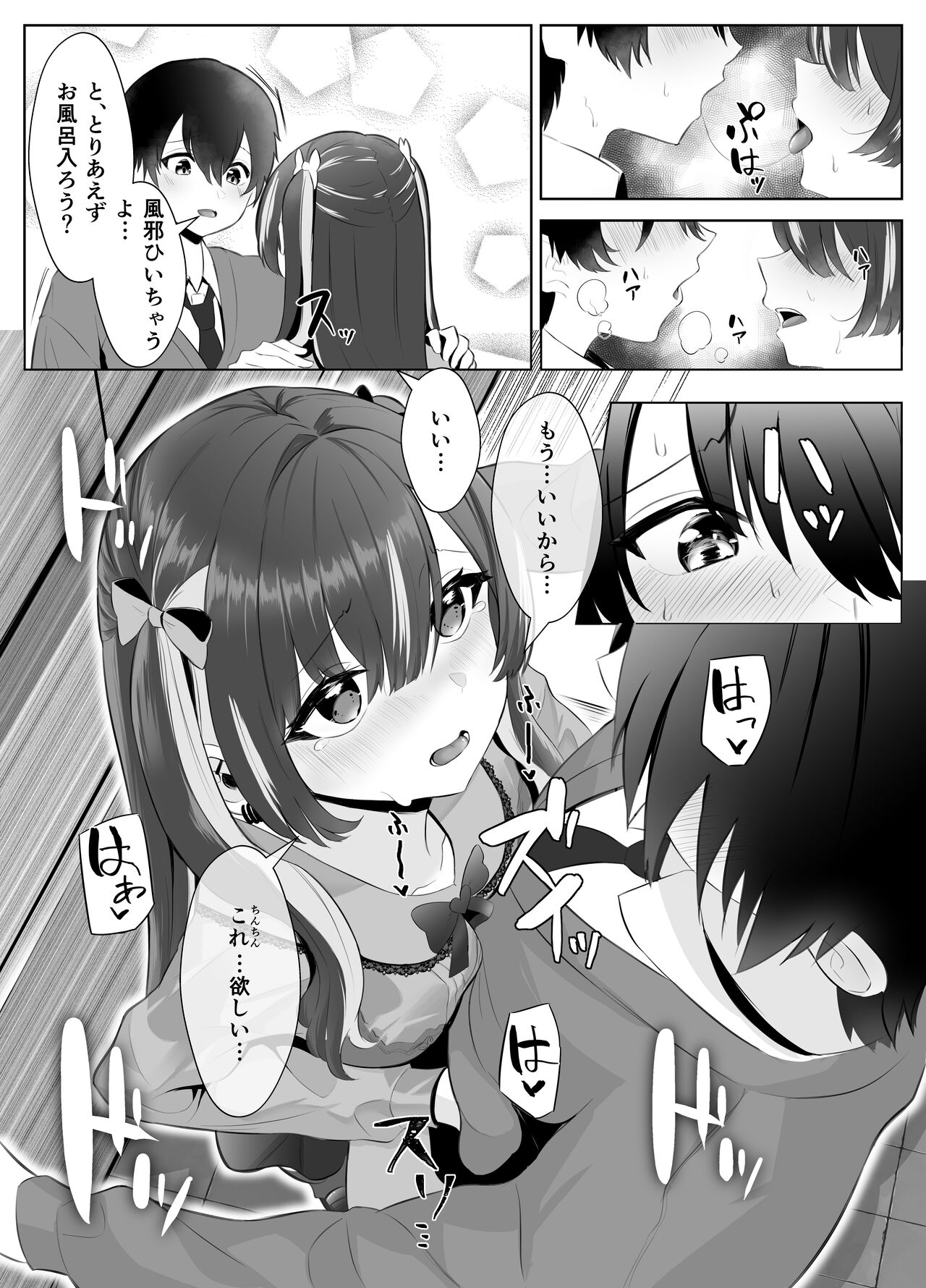 くそ生意気なパパ活女子が陰キャのデカチンに堕ちるまで - Page 32