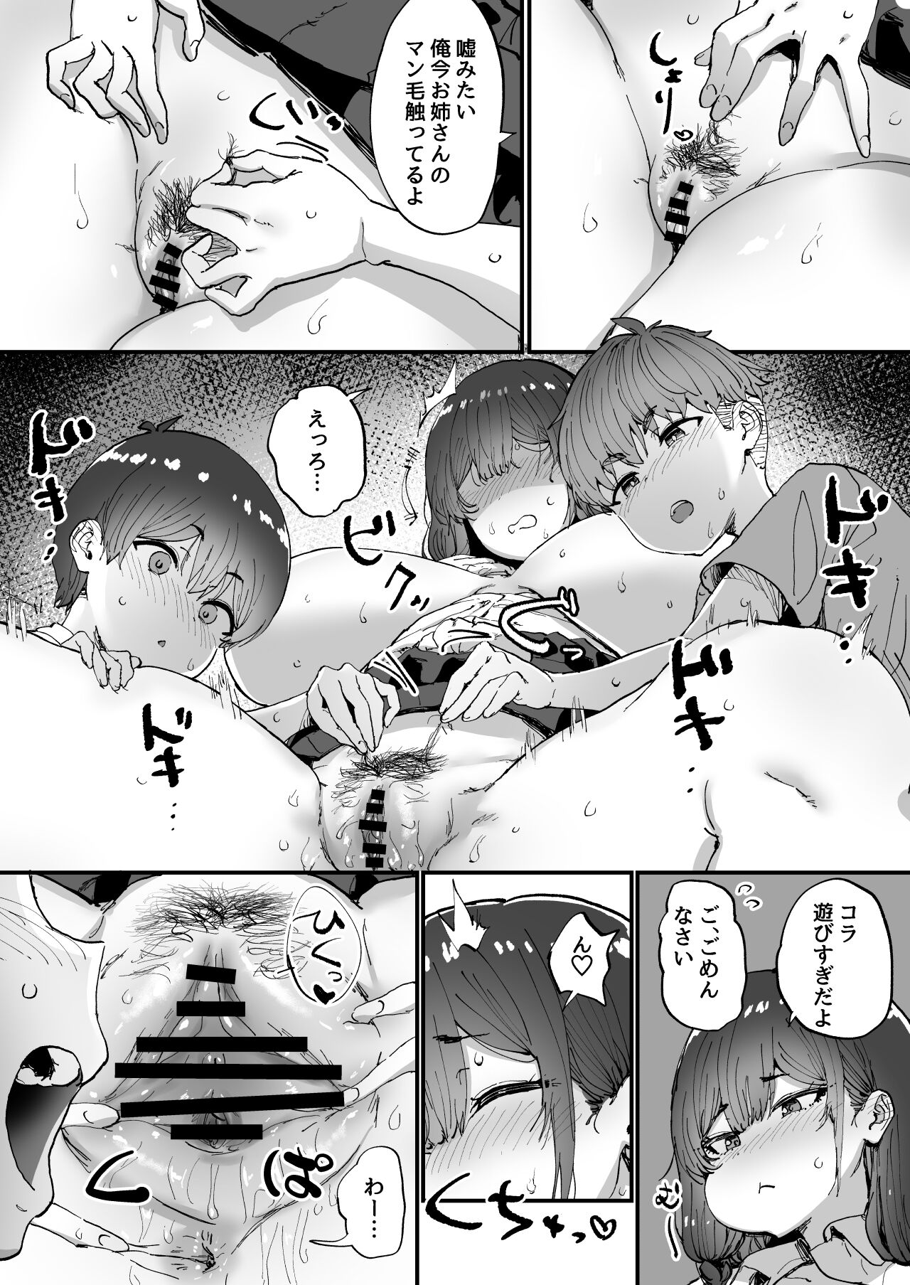 知らないお姉さんが僕らの秘密基地にやってきた！ - Page 15