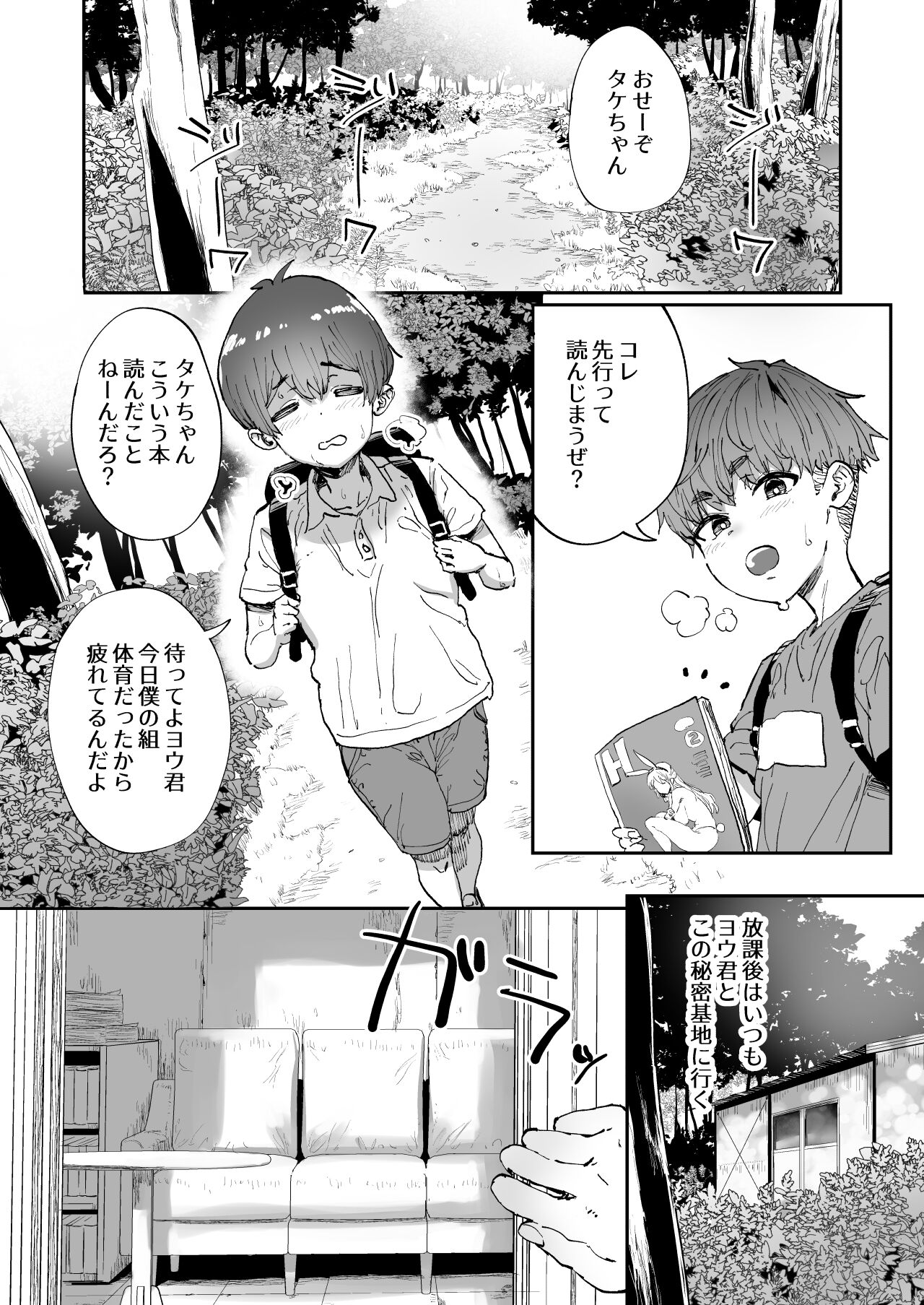 知らないお姉さんが僕らの秘密基地にやってきた！ - Page 3