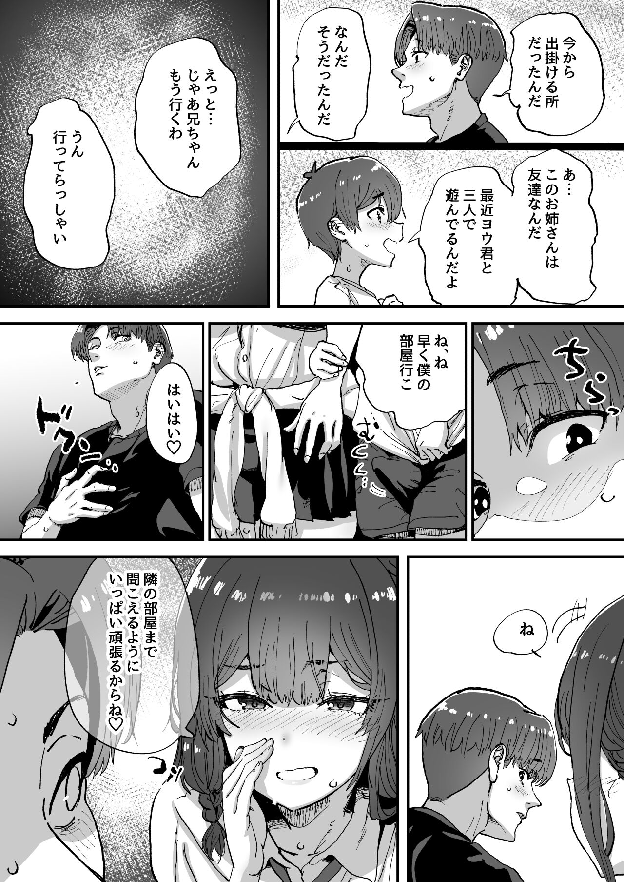 知らないお姉さんが僕らの秘密基地にやってきた！ - Page 42