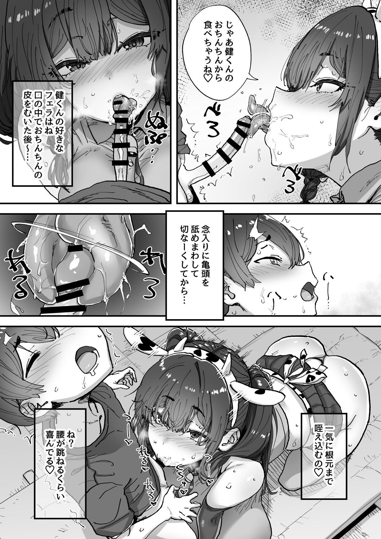 知らないお姉さんが僕らの秘密基地にやってきた！ - Page 49