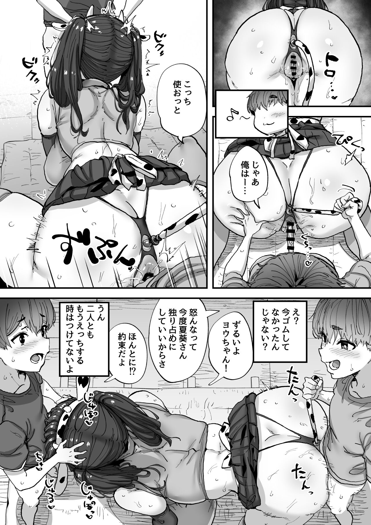 知らないお姉さんが僕らの秘密基地にやってきた！ - Page 50