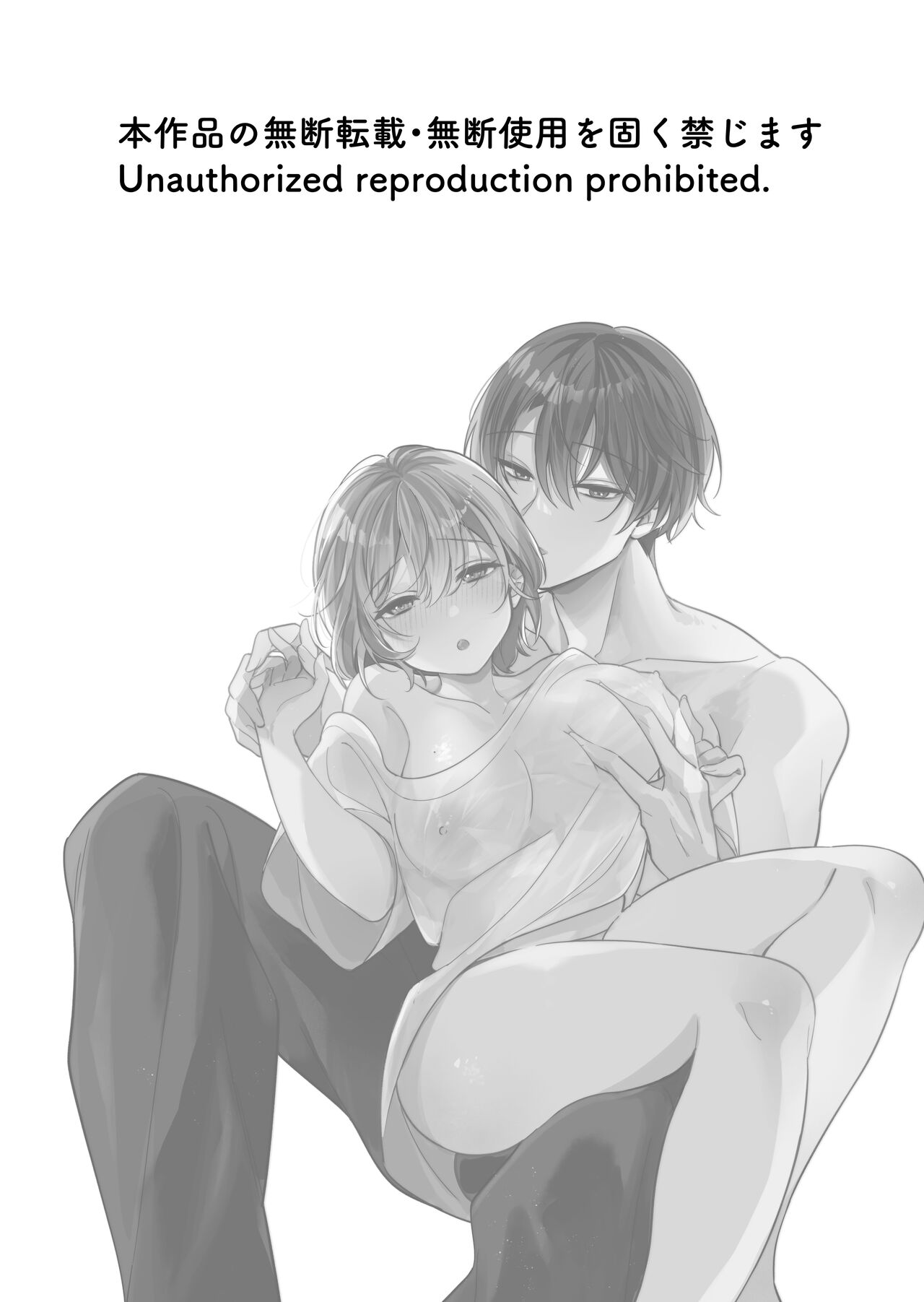 InCha Kareshi to, Toroama Chikubi Kaihatsu - Page 2