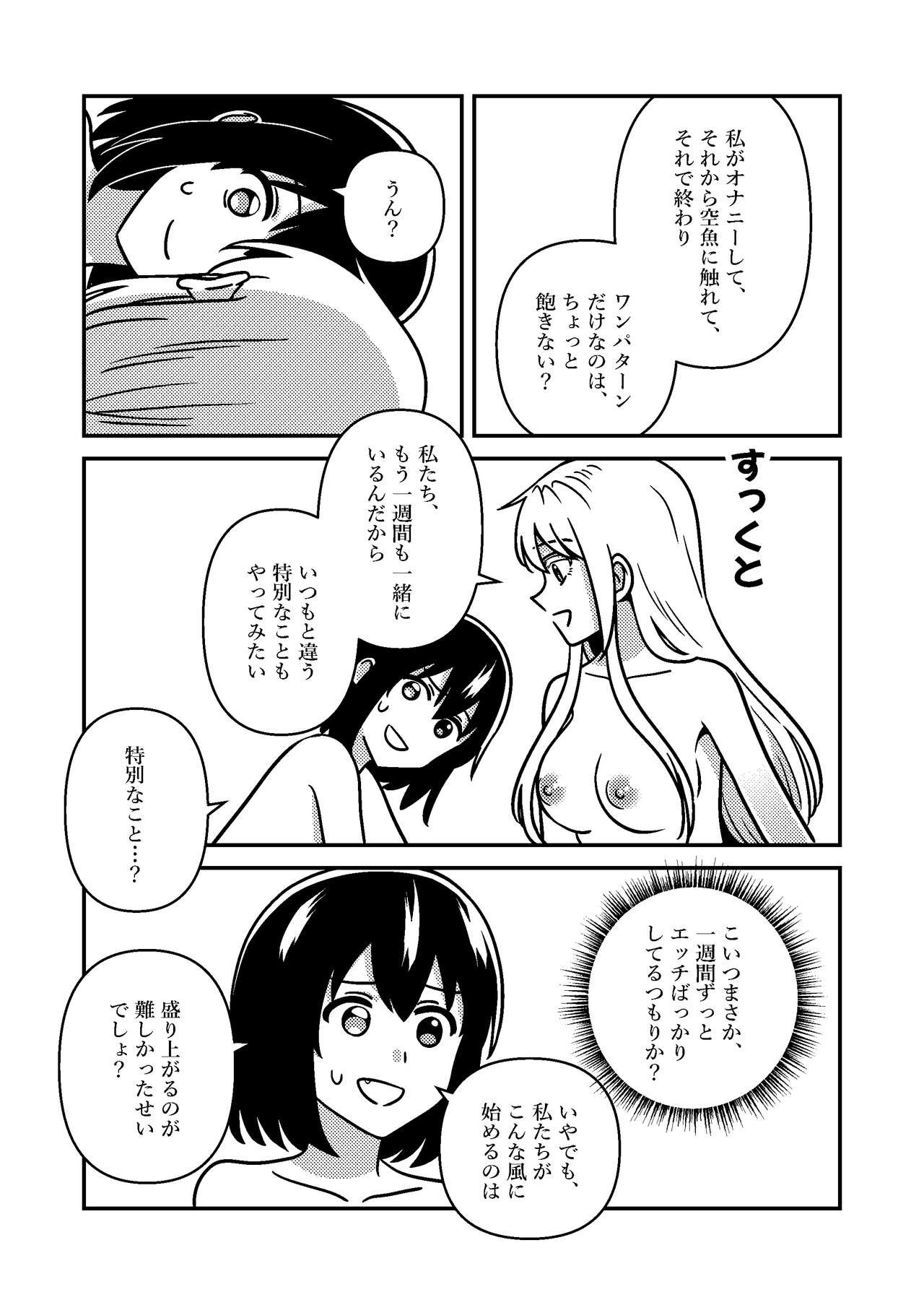 Isshuukan Nue Day - Page 20