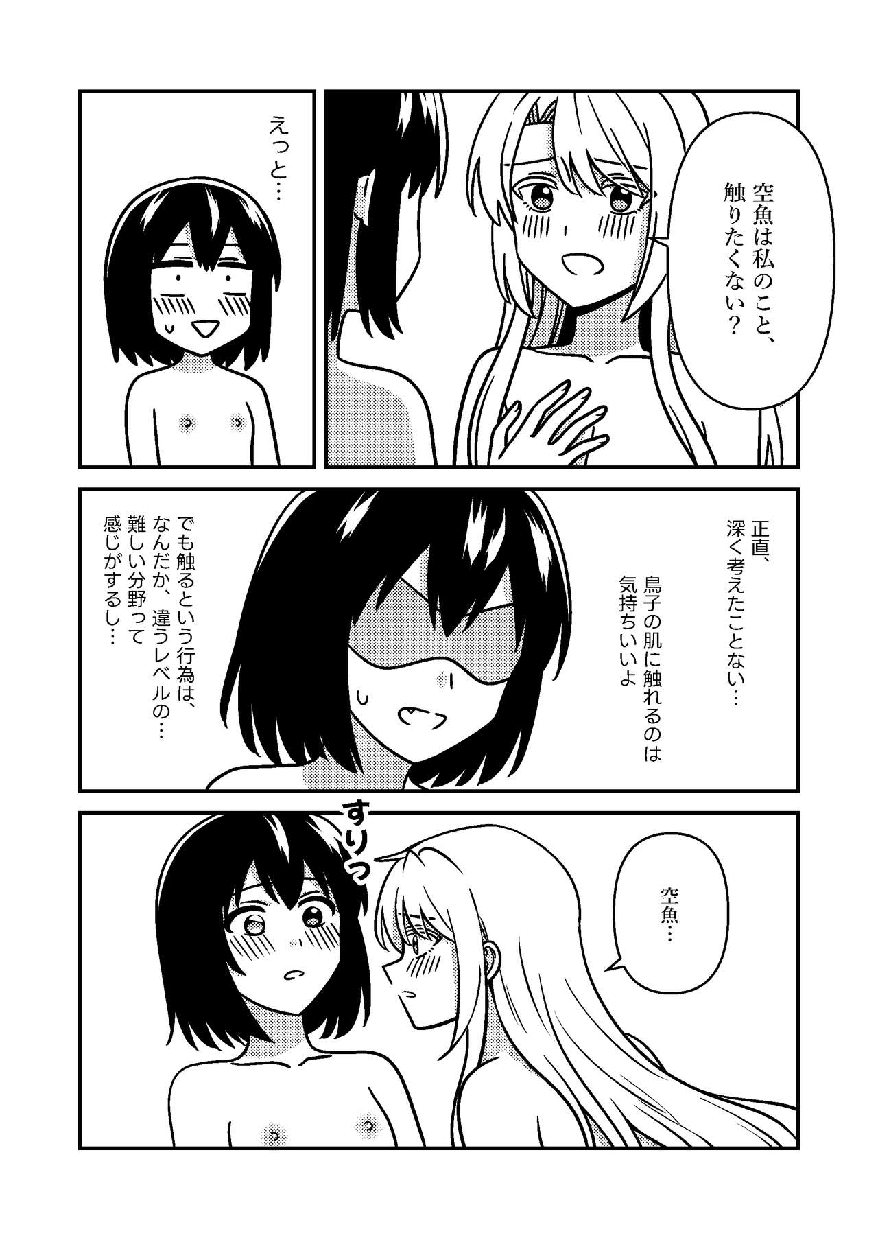 Isshuukan Nue Day - Page 22