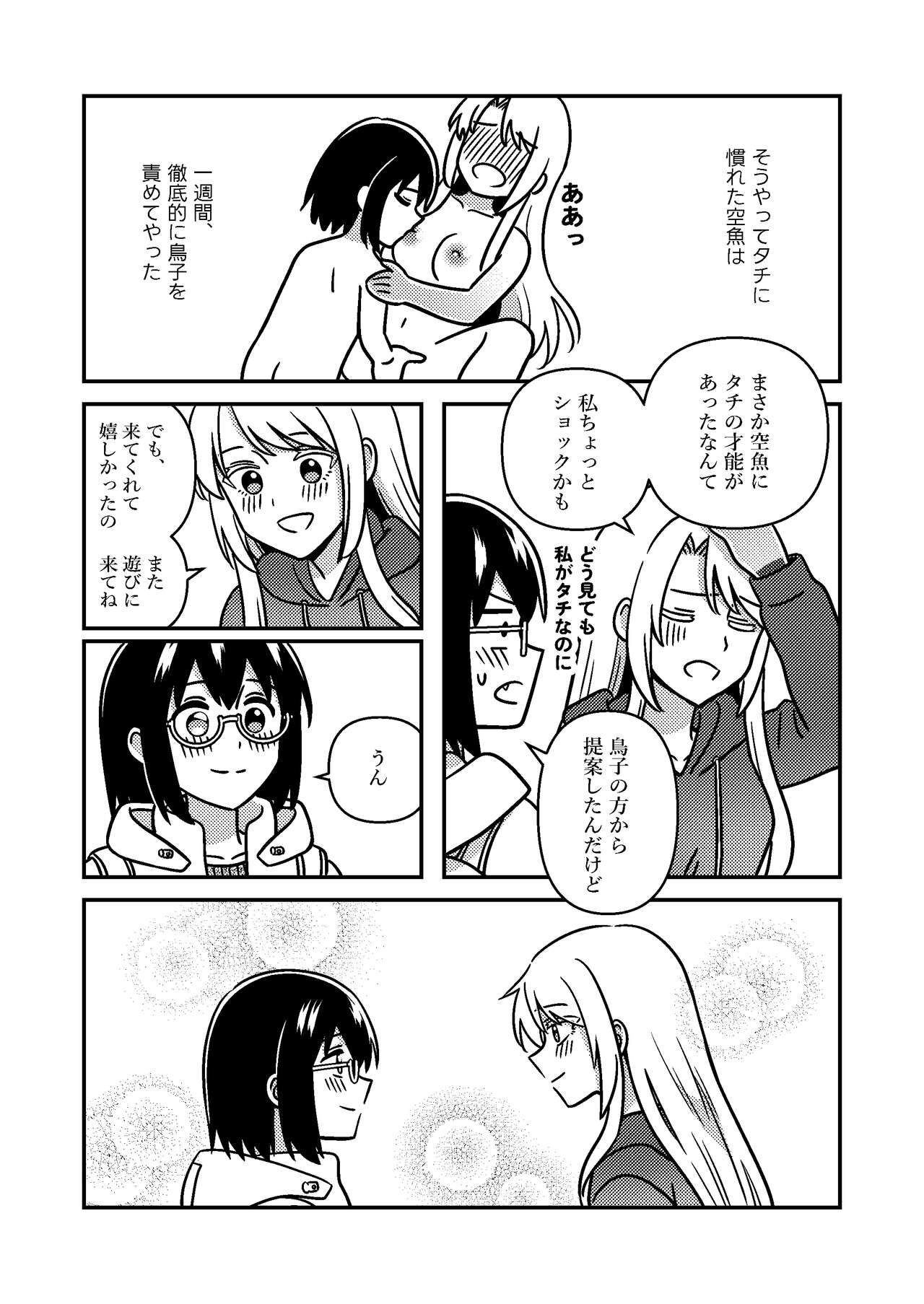 Isshuukan Nue Day - Page 34