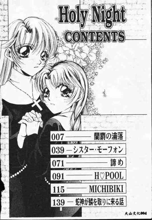 Holy Night Daraku no Seishokusha | 平安夜 墮落的聖職者 - Page 3