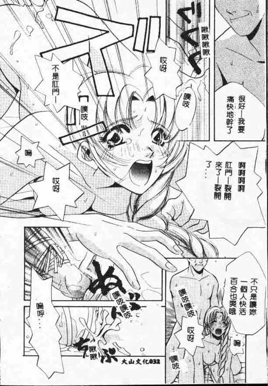 Holy Night Daraku no Seishokusha | 平安夜 墮落的聖職者 - Page 31