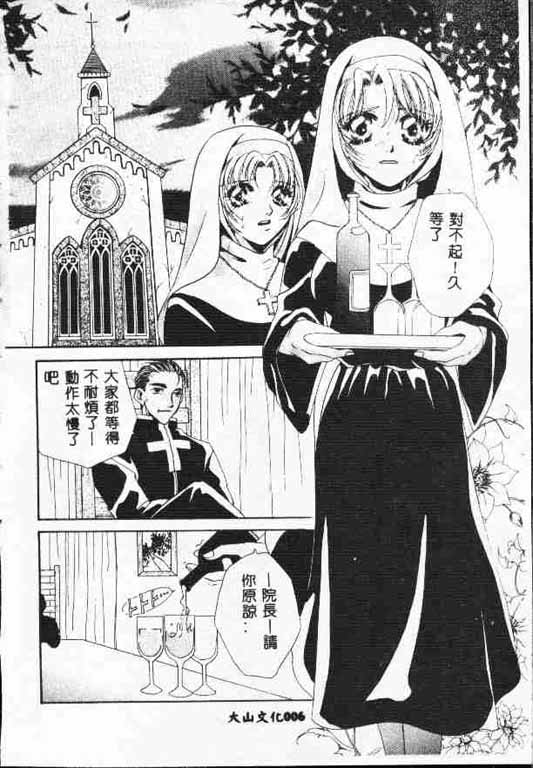 Holy Night Daraku no Seishokusha | 平安夜 墮落的聖職者 - Page 5