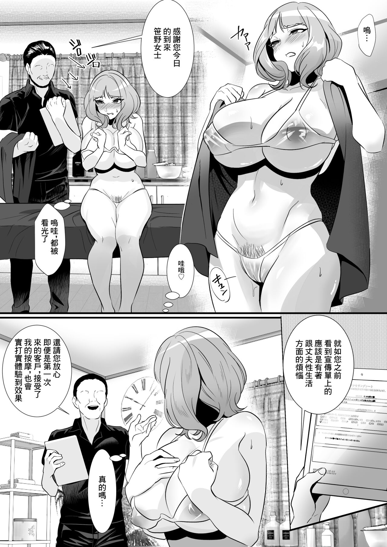 人妻于性感按摩中墮落之日 - Page 14