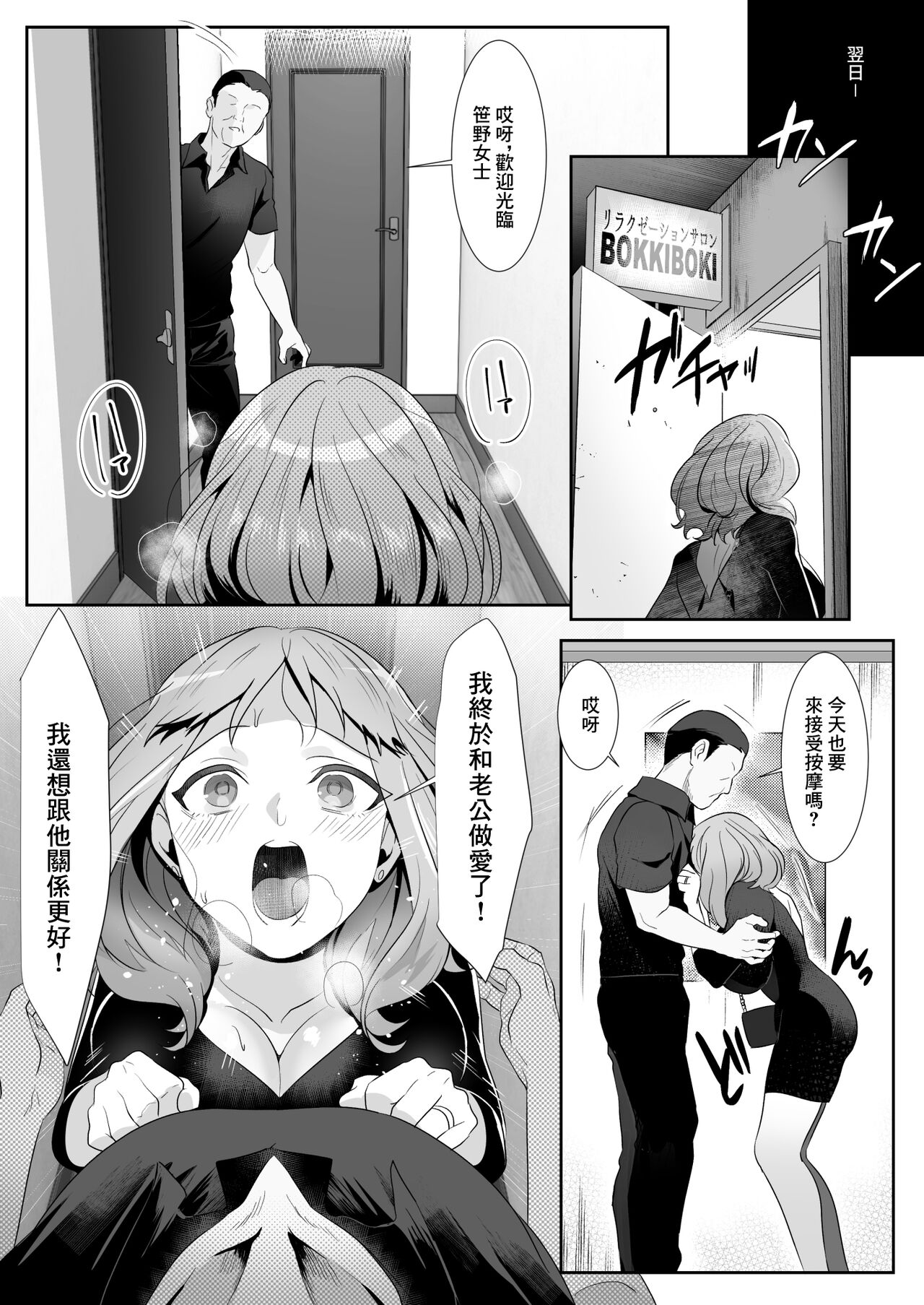 人妻于性感按摩中墮落之日 - Page 26