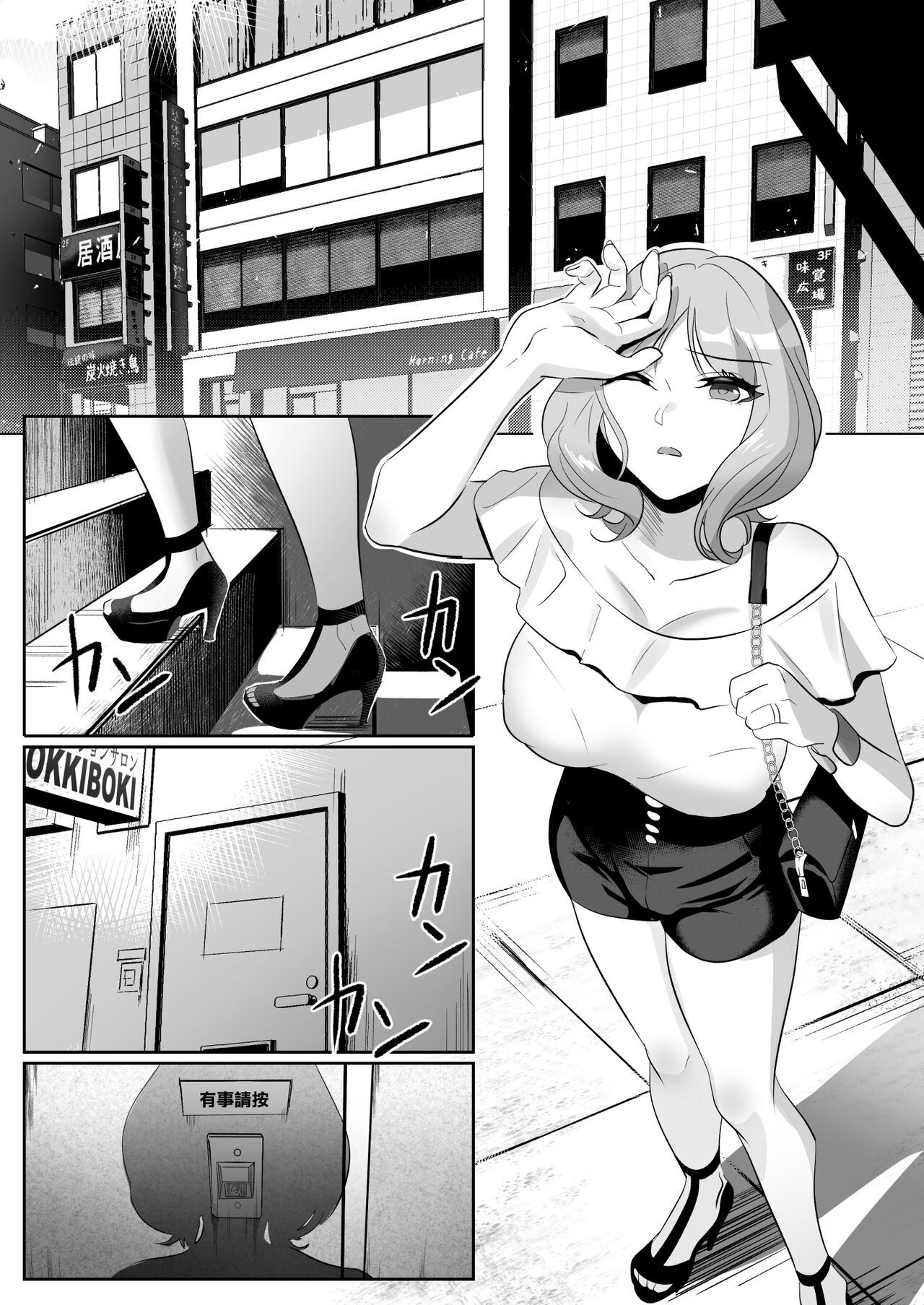 人妻于性感按摩中墮落之日 - Page 8