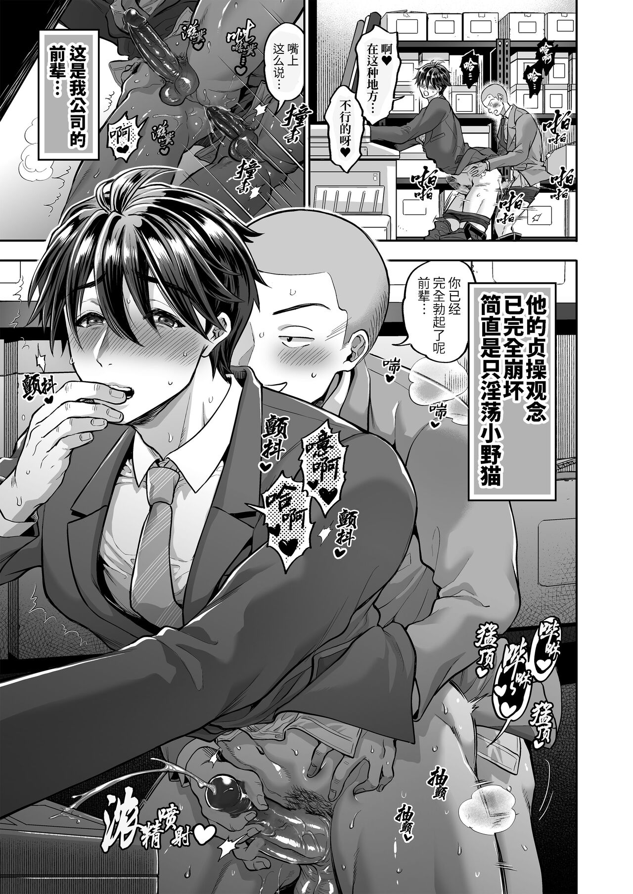 Teisou Kannen Bukkoware Joushi |  贞操观念崩坏的上司 - Page 5