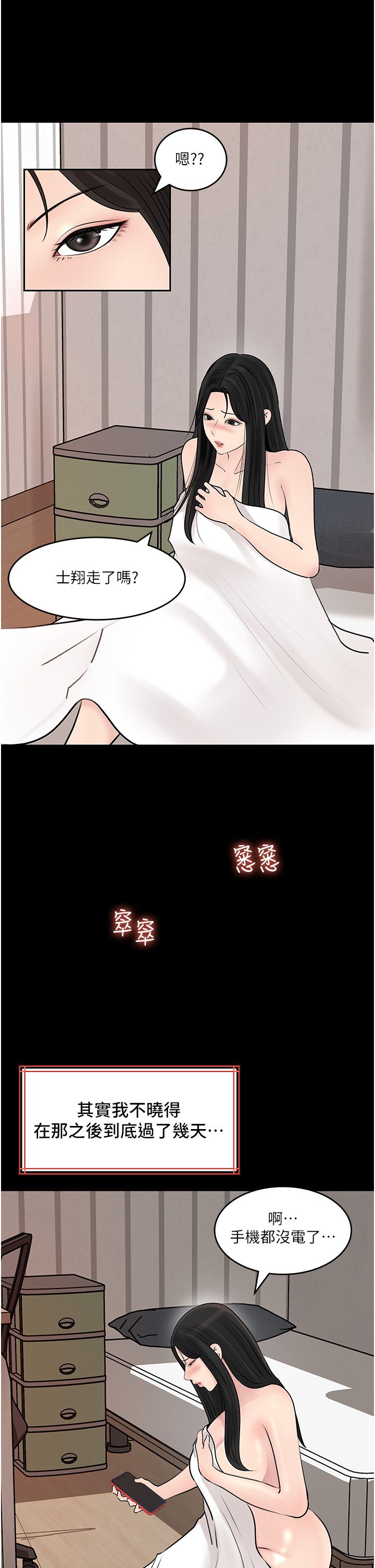 深入小姨子 44-50 - Page 201