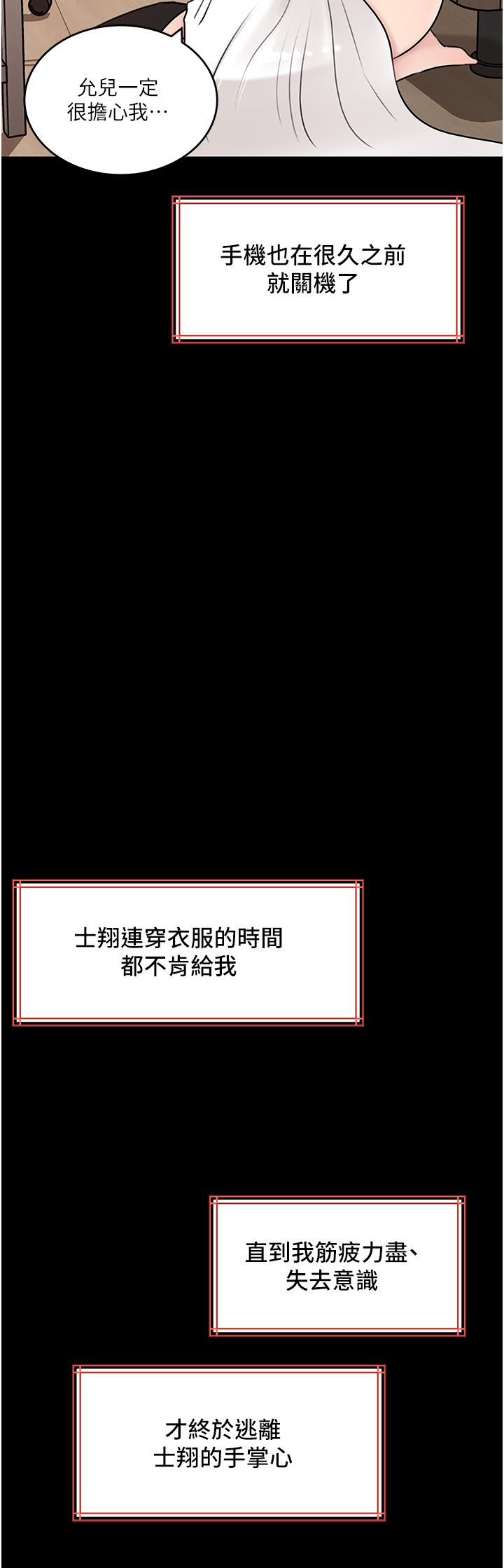 深入小姨子 44-50 - Page 202