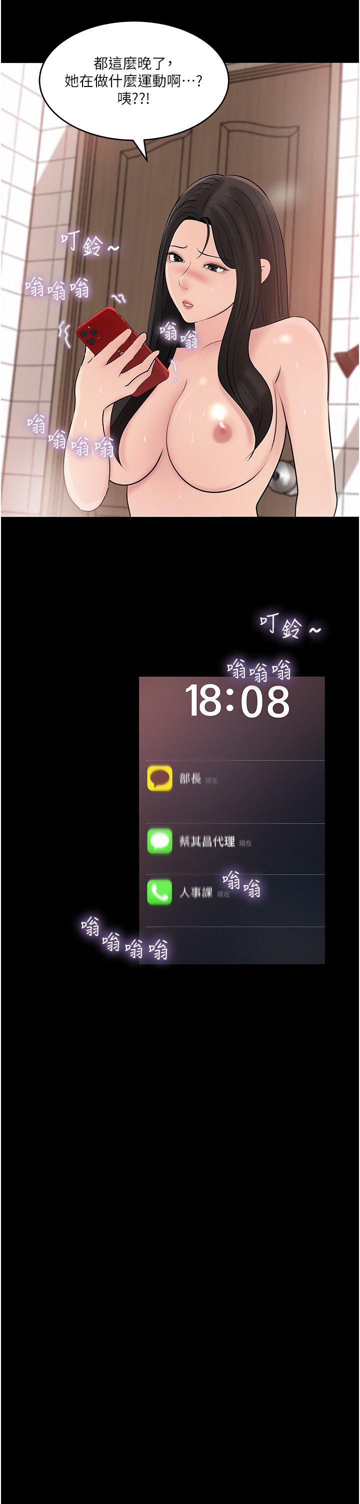 深入小姨子 44-50 - Page 209