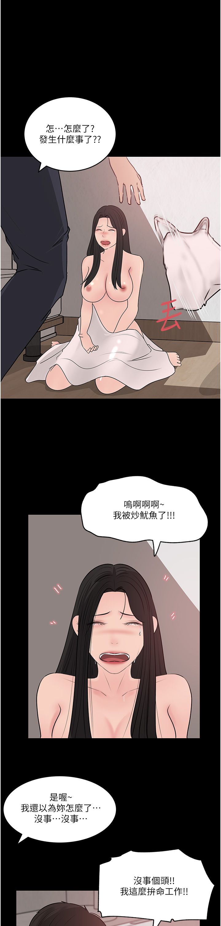 深入小姨子 44-50 - Page 211