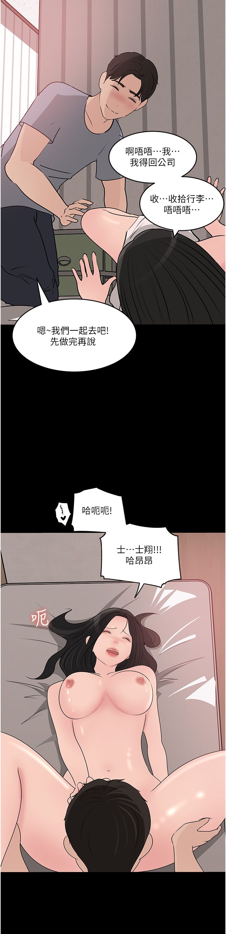 深入小姨子 44-50 - Page 214