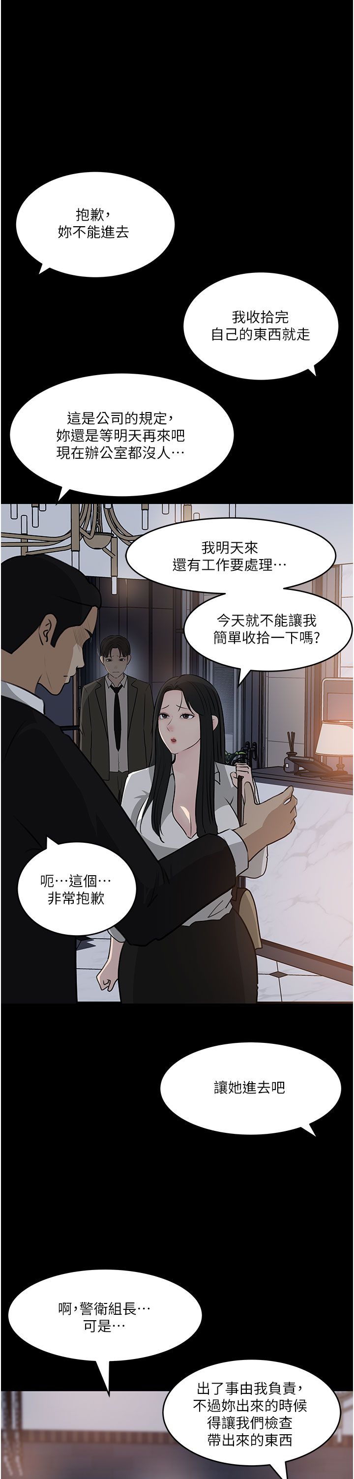 深入小姨子 44-50 - Page 219