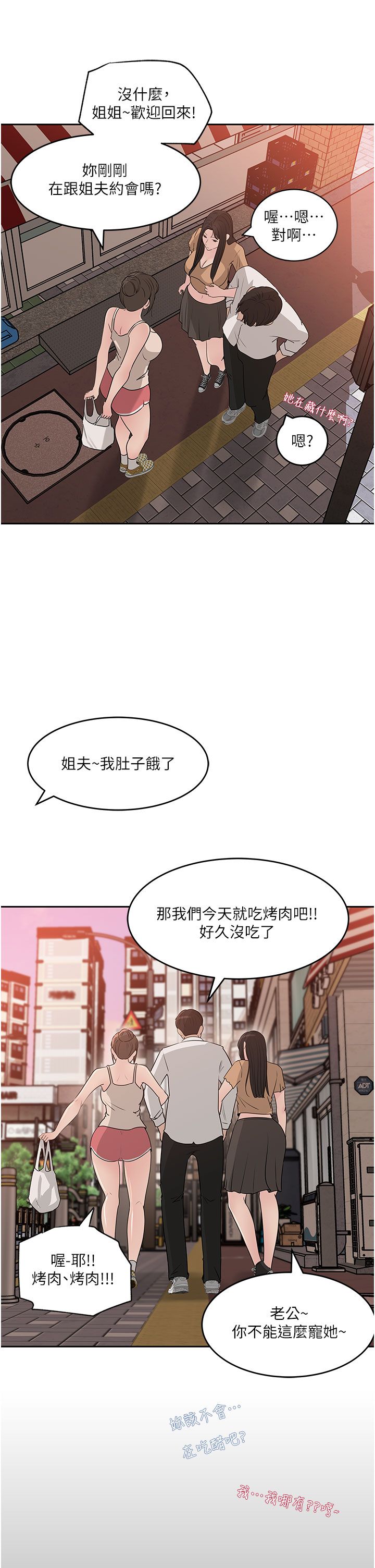深入小姨子 44-50 - Page 233