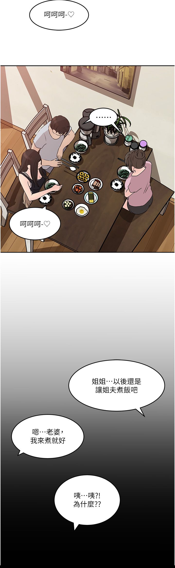 深入小姨子 44-50 - Page 242