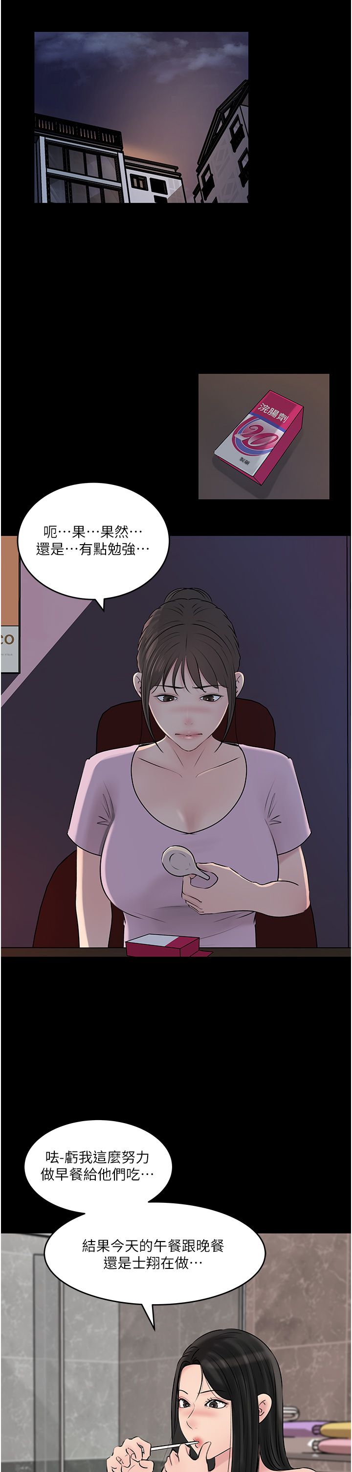 深入小姨子 44-50 - Page 243