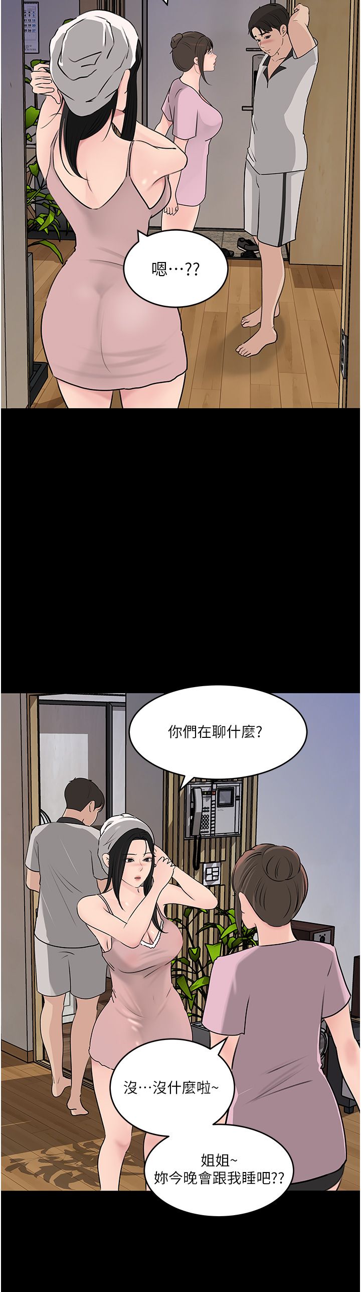 深入小姨子 44-50 - Page 246