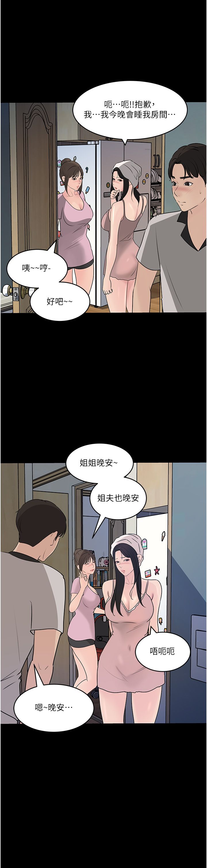 深入小姨子 44-50 - Page 247