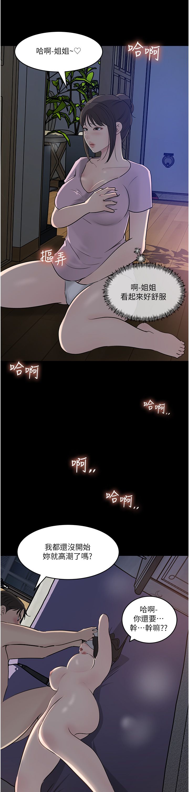 深入小姨子 44-50 - Page 255