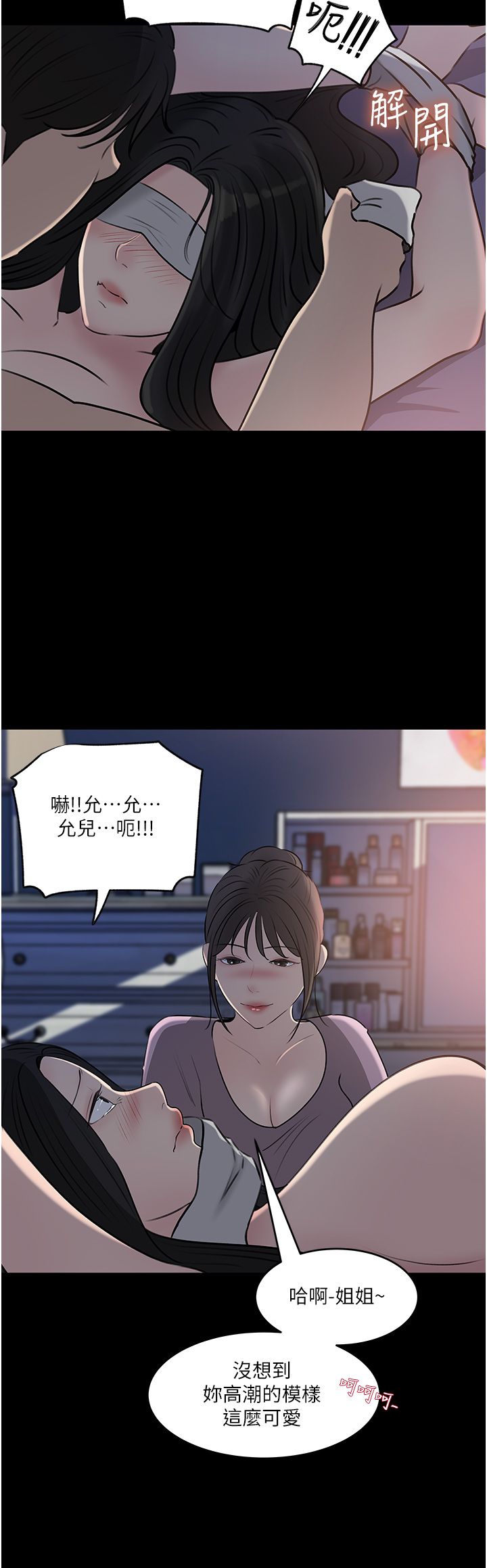 深入小姨子 44-50 - Page 261