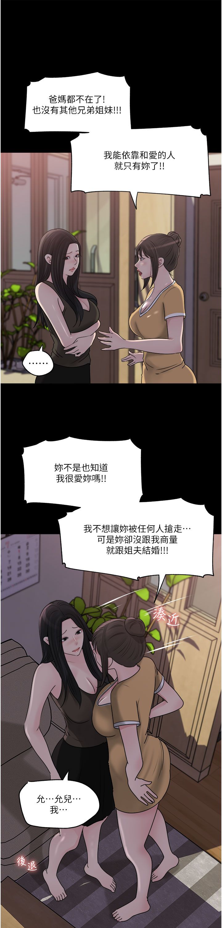 深入小姨子 44-50 - Page 275