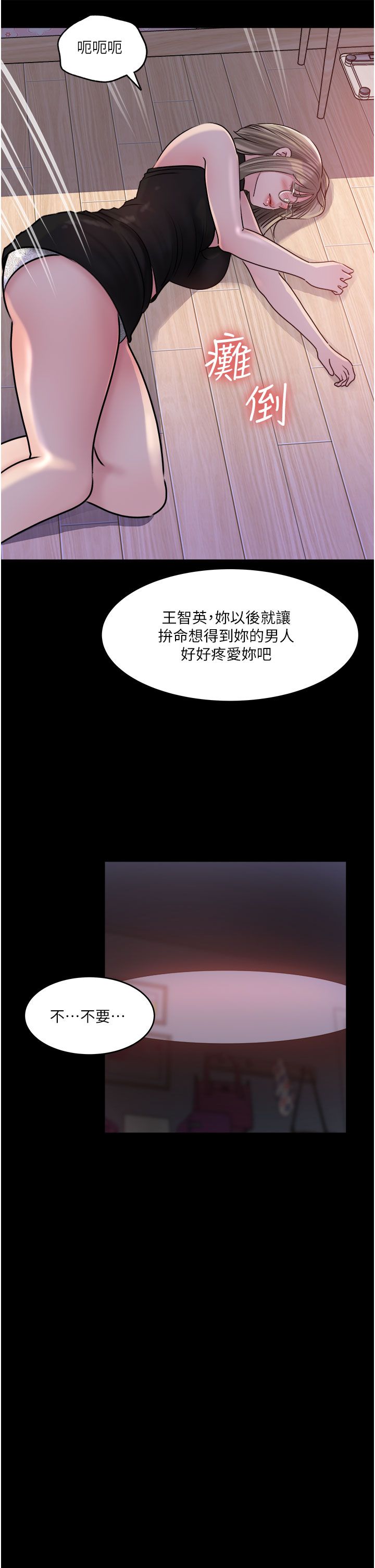 深入小姨子 44-50 - Page 287