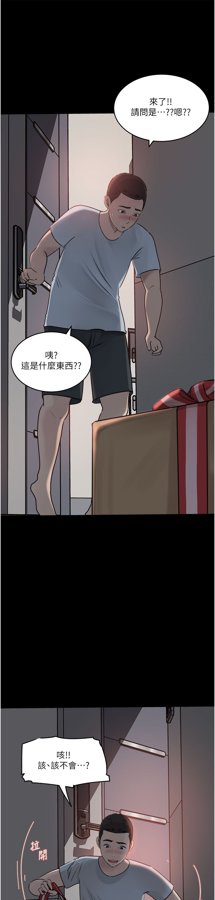 深入小姨子 44-50 - Page 289