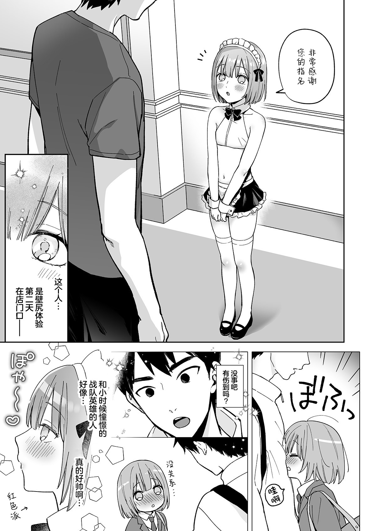Iori-kun to Oshiri Ai - Page 8