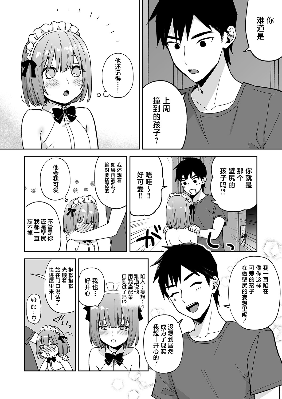 Iori-kun to Oshiri Ai - Page 9