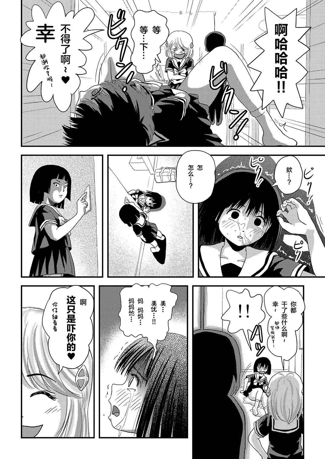 Sonna no zurui 2 | 那样也太狡滑了2 - Page 8
