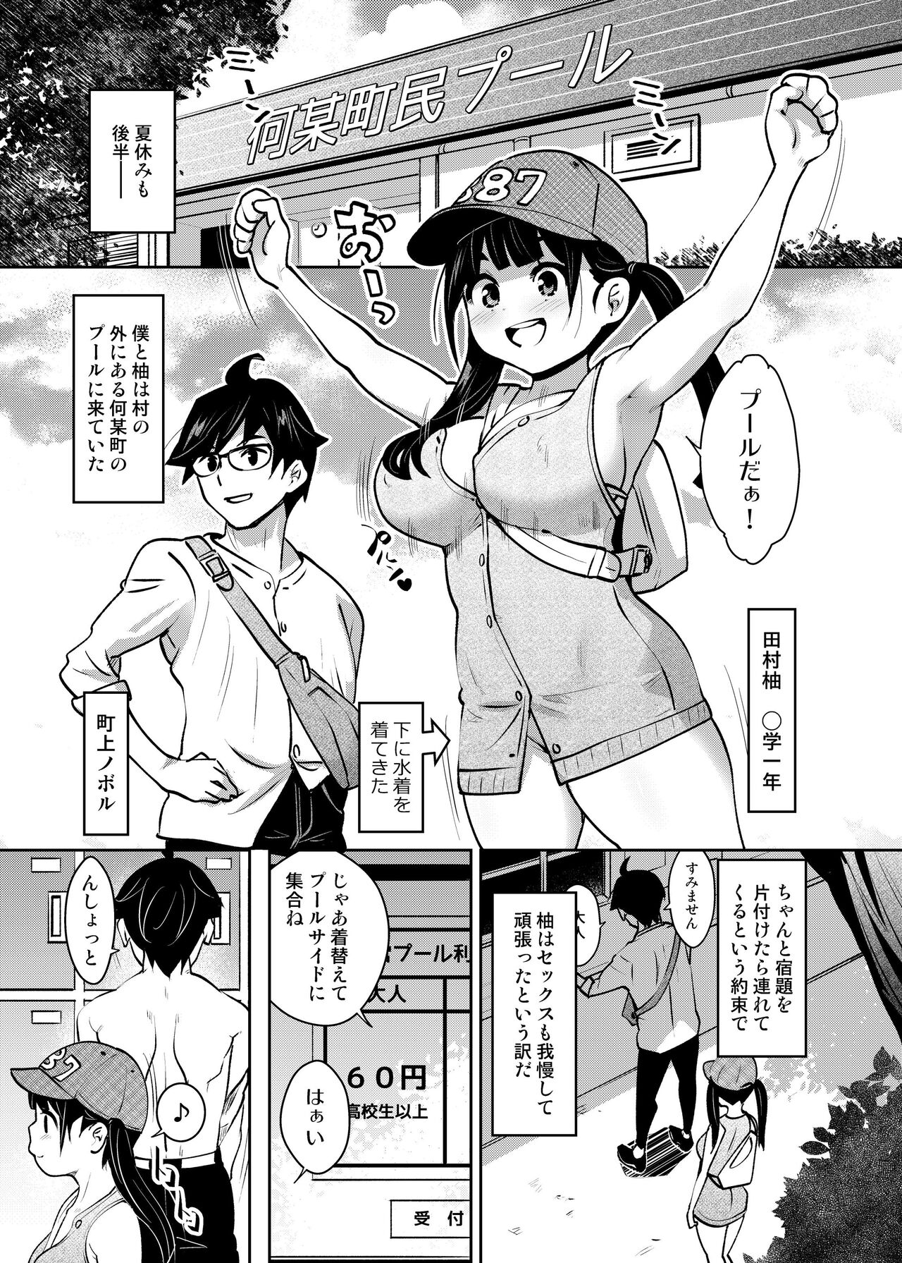 Inakax 7! Pool to Kouishitsu de Kossori Ecchi Hen - Page 3